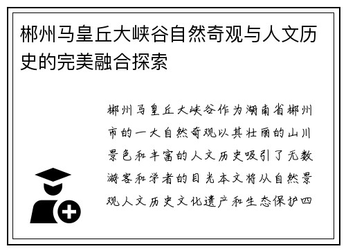 郴州马皇丘大峡谷自然奇观与人文历史的完美融合探索